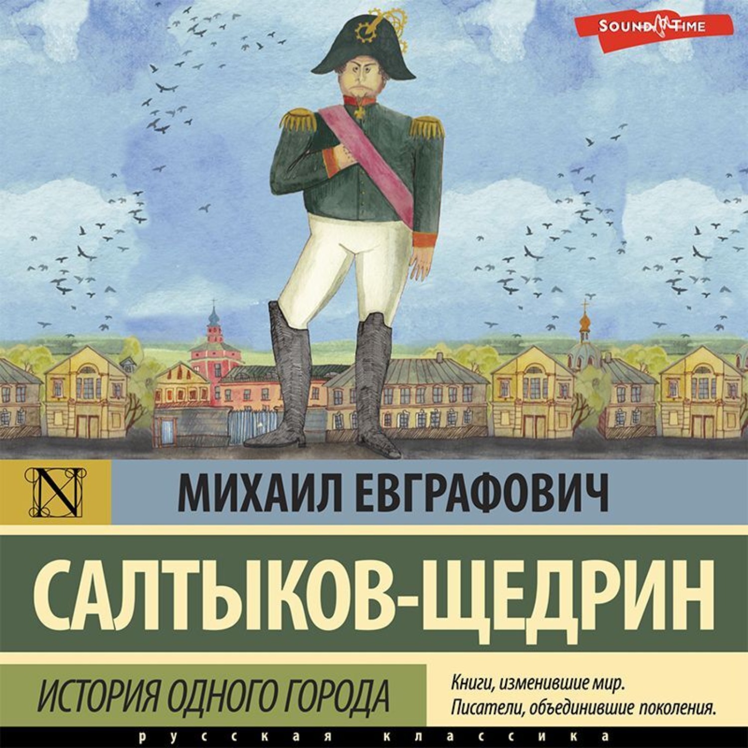 Произведение история одного города салтыков щедрин