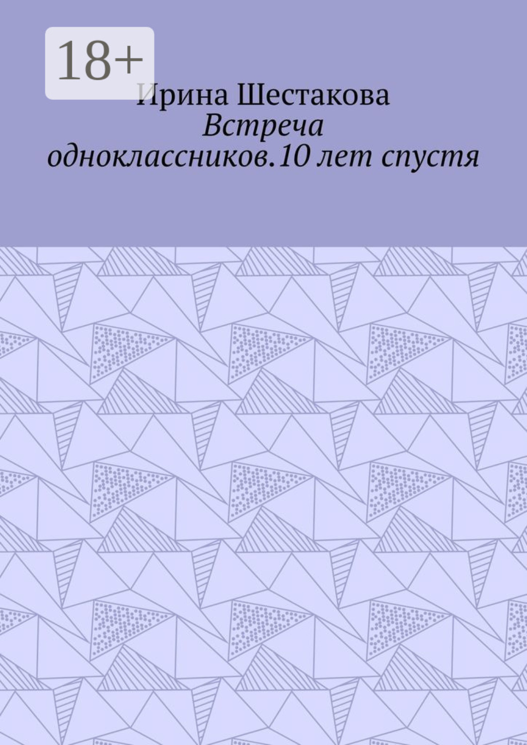 Встреча одноклассников дзен