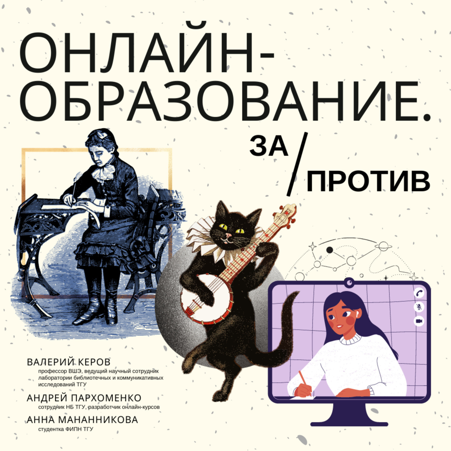 Отзывы о книге «Онлайн-образование: за или против? — Валерий Керов, Андрей  Пархоменко, Анна Мананникова», рецензии на книгу , рейтинг в библиотеке  Литрес