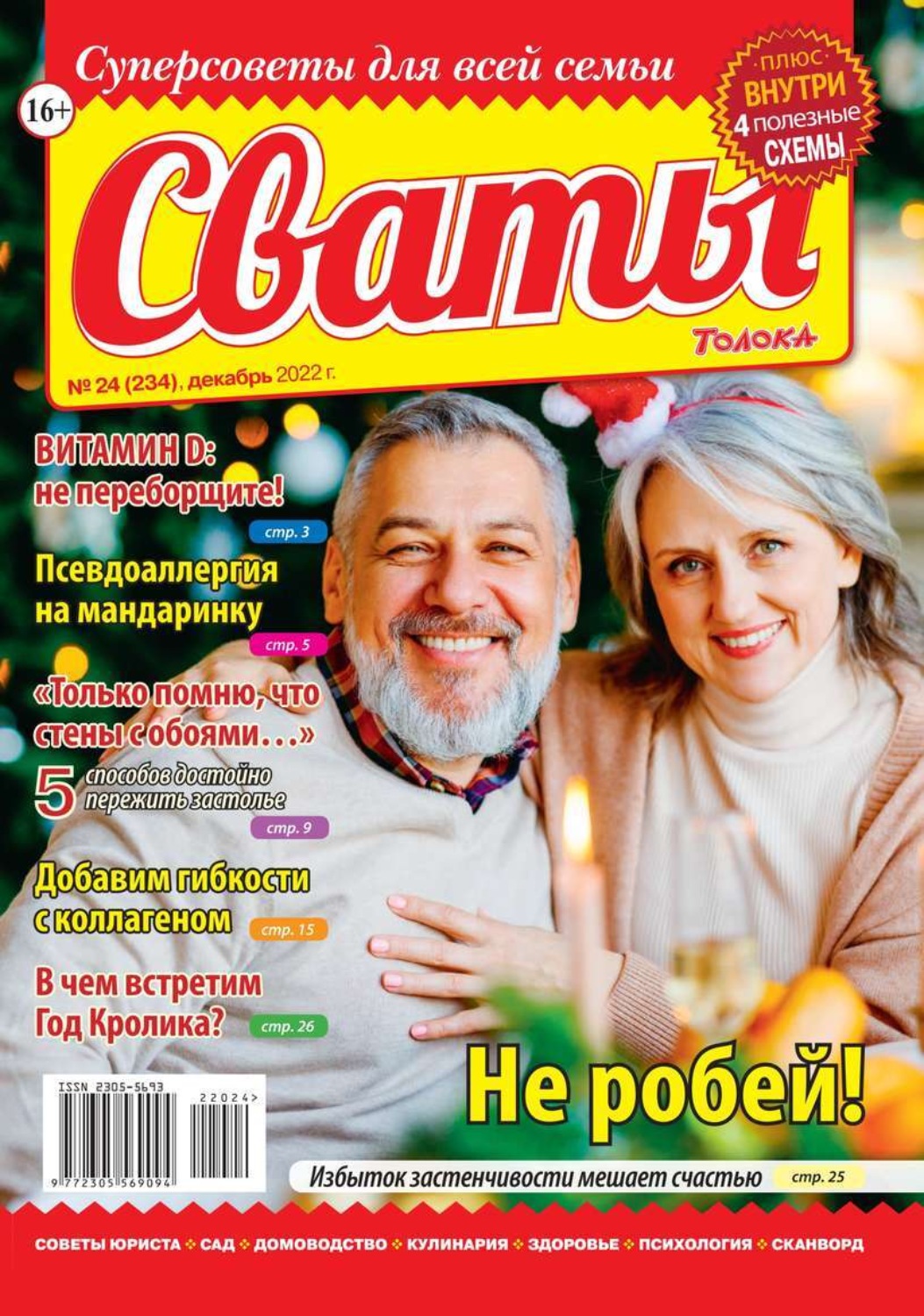 сваты читать фанфики фото 18