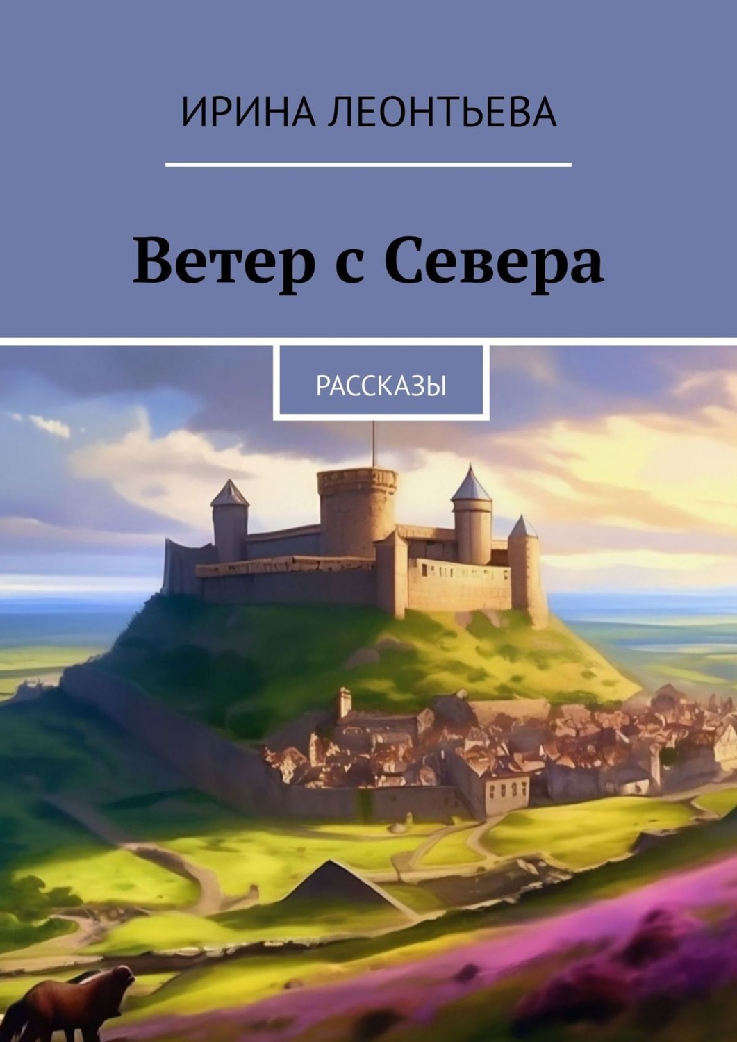 книга ветров фанфик фото 40