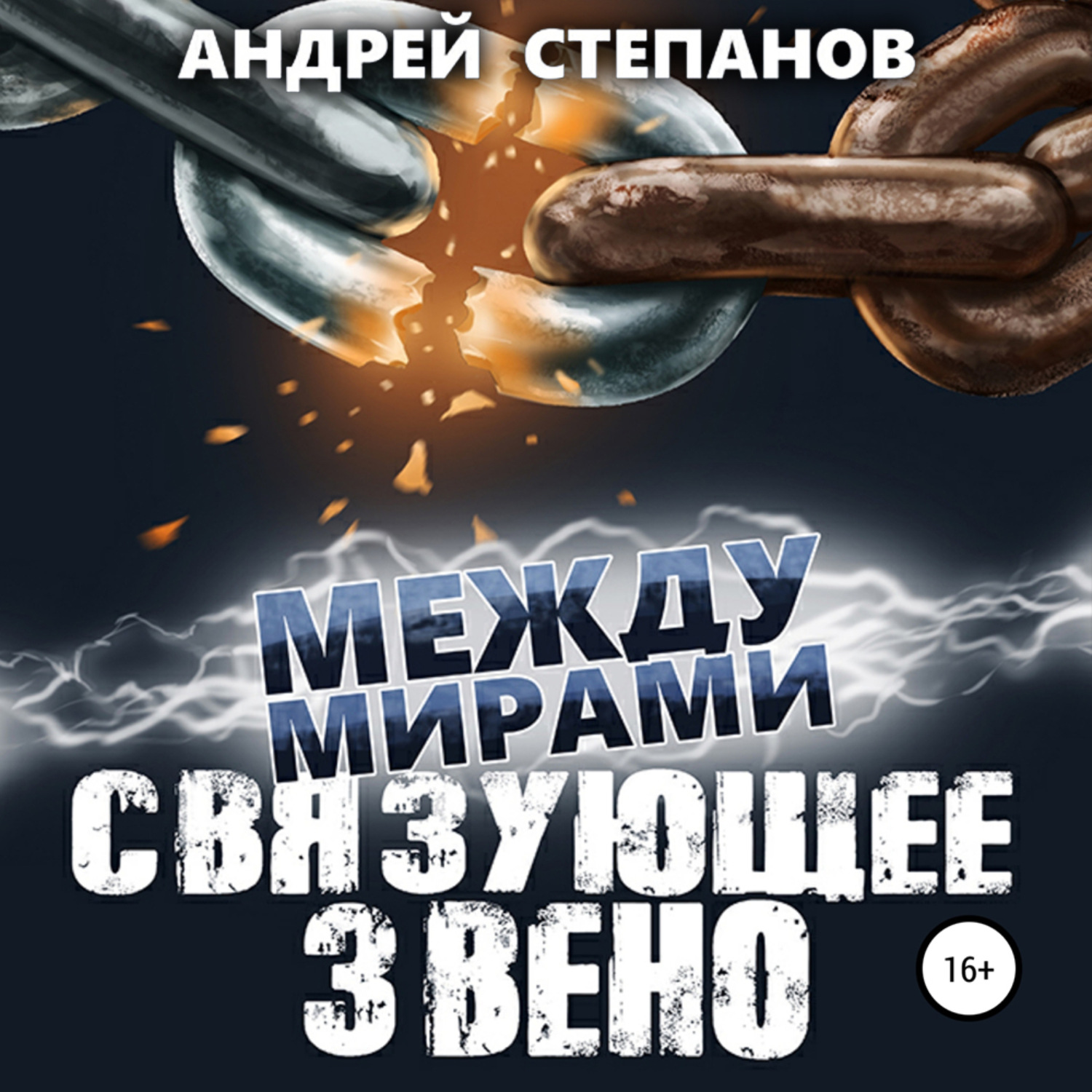 Слушать аудиокниги между мирами