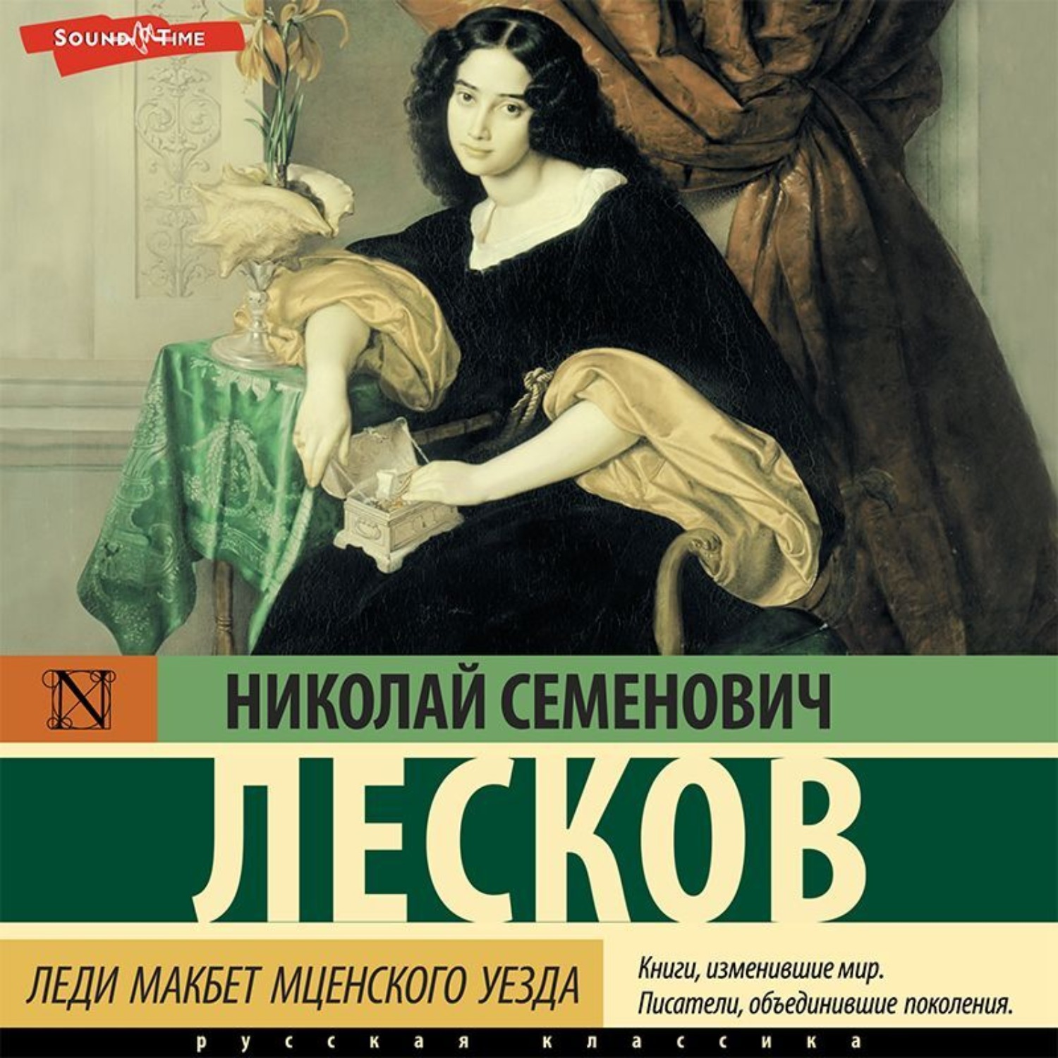 Цитаты из книги «Леди Макбет Мценского уезда (сборник)» Николая Лескова –  Литрес