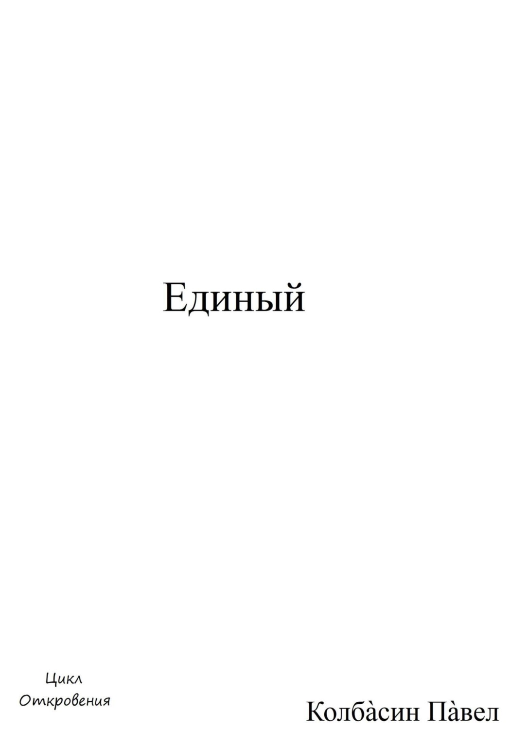 В нумера фраза. Читать едины. Читать едины. Визгин. Читать едины.