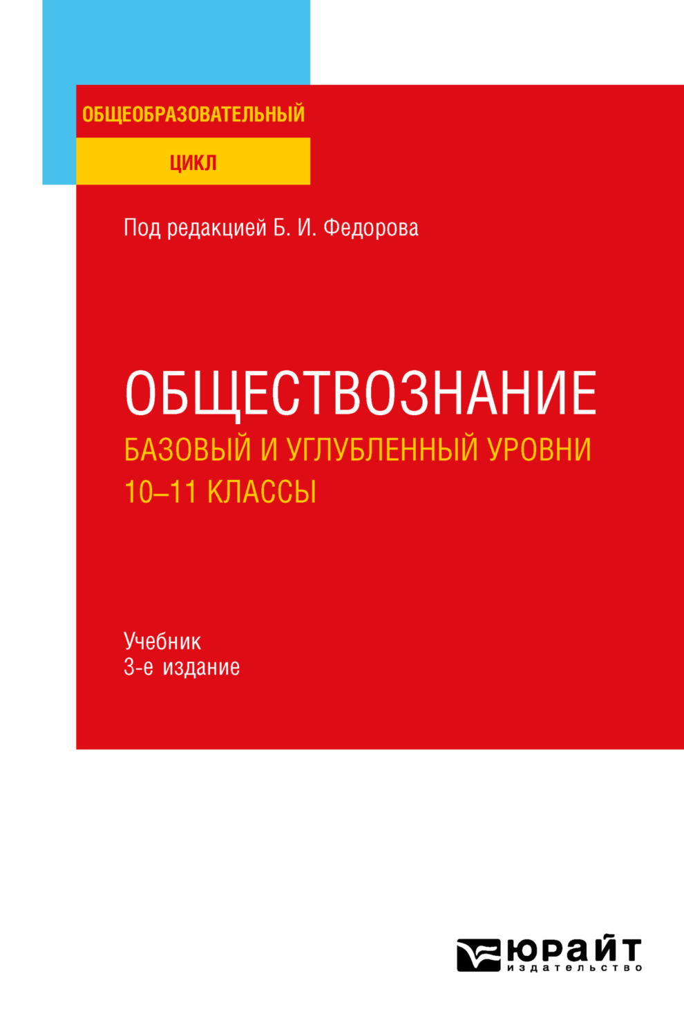 Станислав Сергеевич Гусев, книга Обществознание. Базовый и углубленный ...