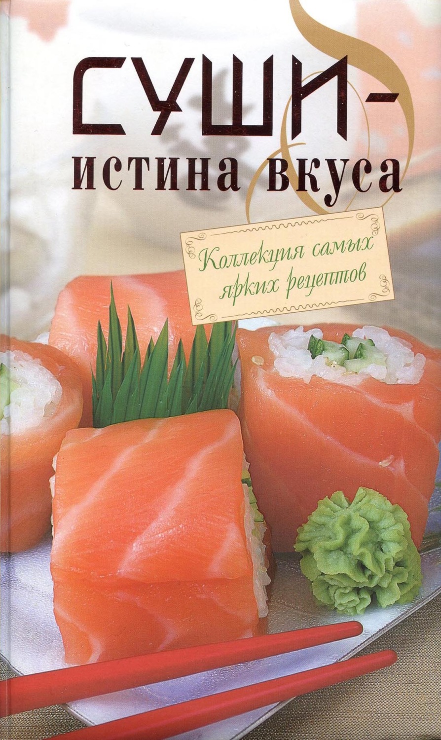 Суши вкуса фото 16