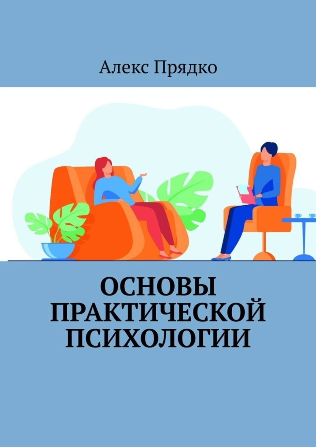 Купить Книгу Психологическое Консультирование