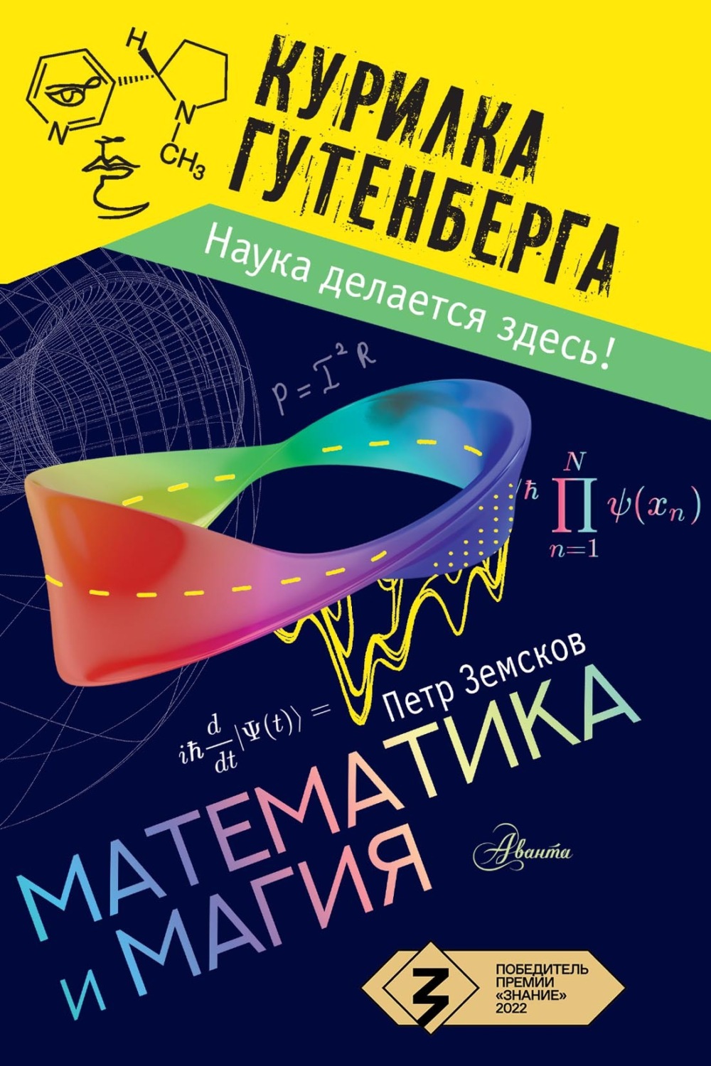 Пётр Земсков, книга Математика и магия – скачать в pdf – Альдебаран ...