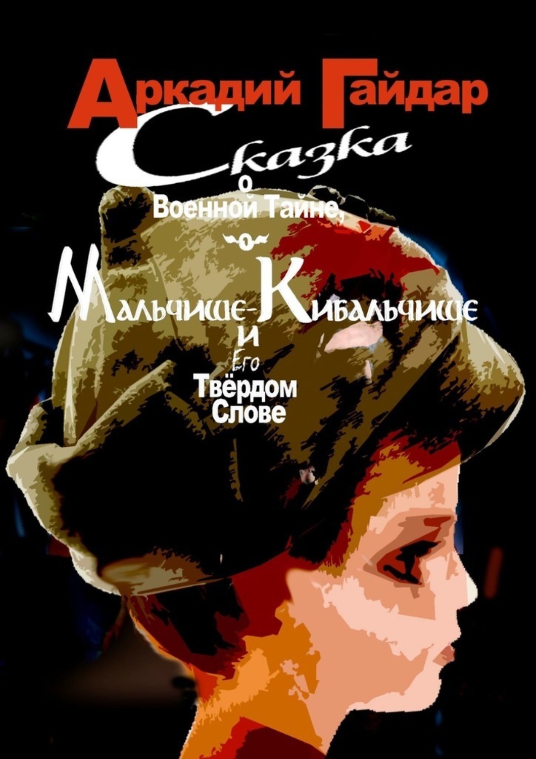 Сказки Гайдара Для Детей