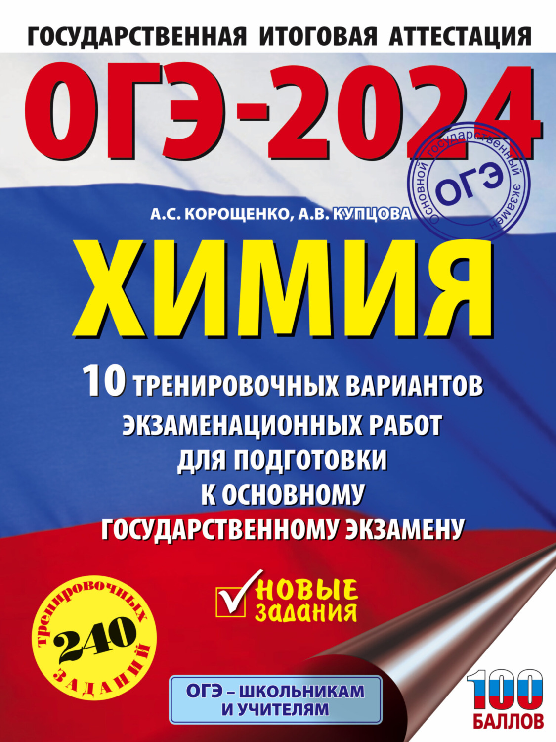 План подготовки к огэ по химии 2023 для учителей химии