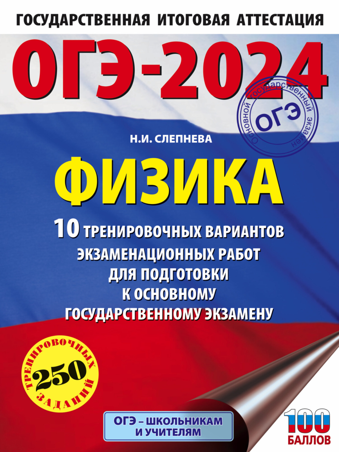 План подготовки к огэ по физике 2023