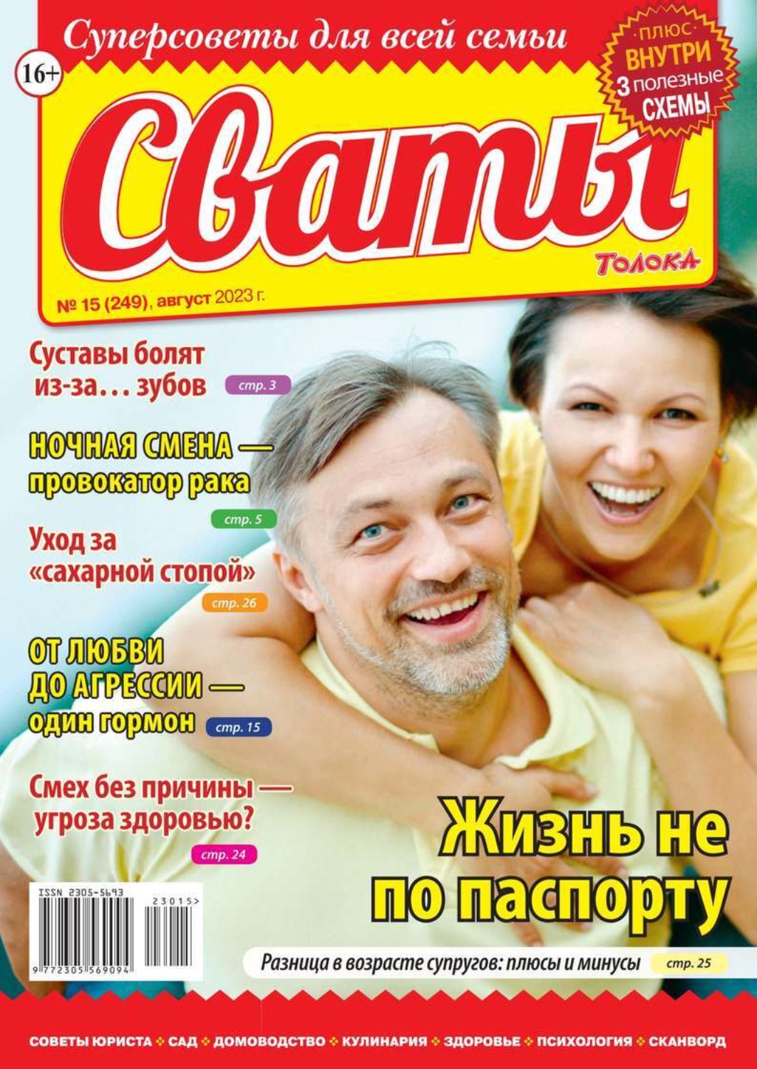 сваты фанфики 18 фото 51