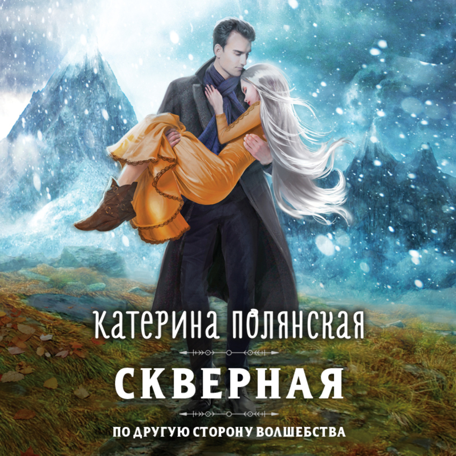 книга огня фанфик фото 101