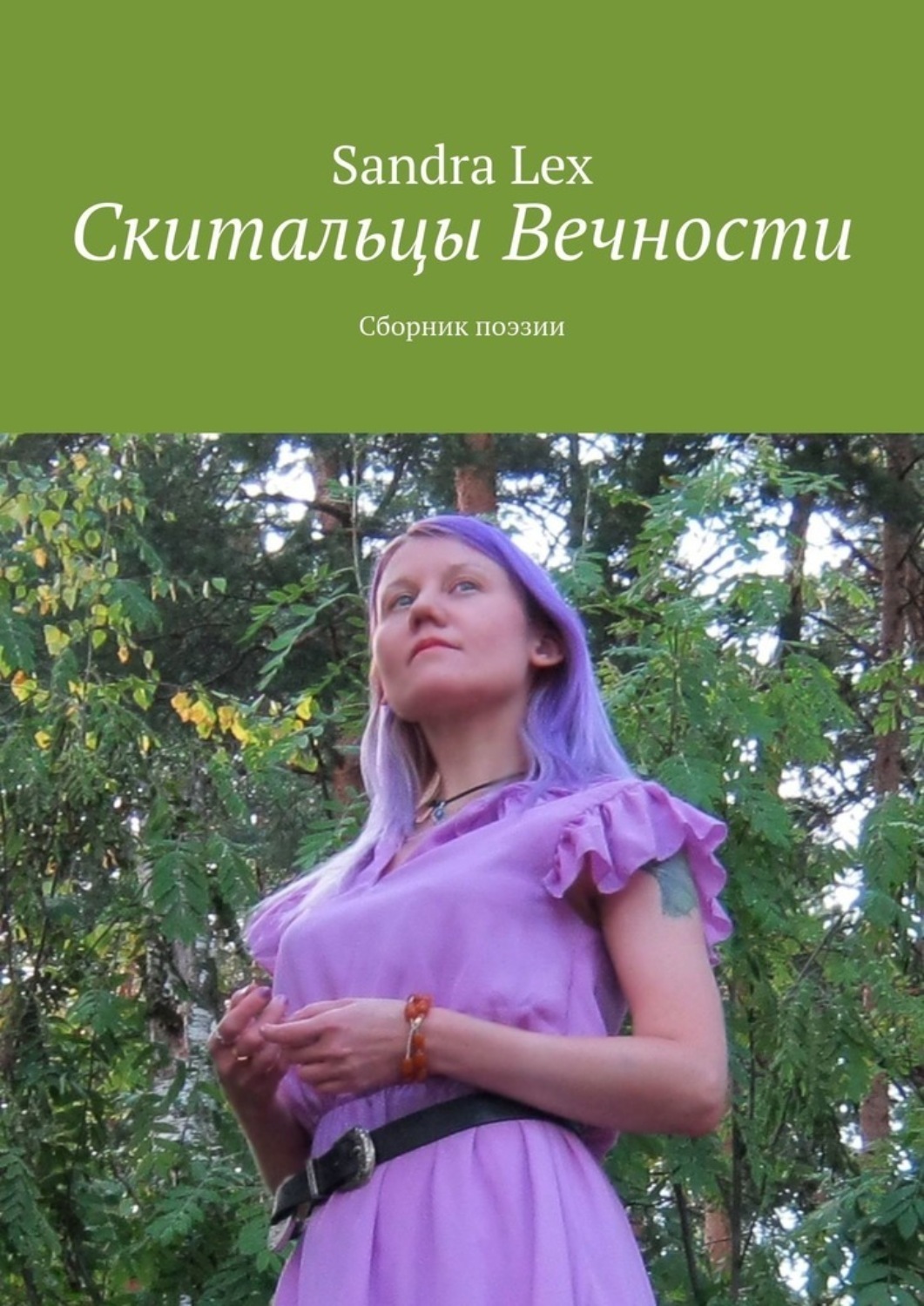 Читать книгу лекс