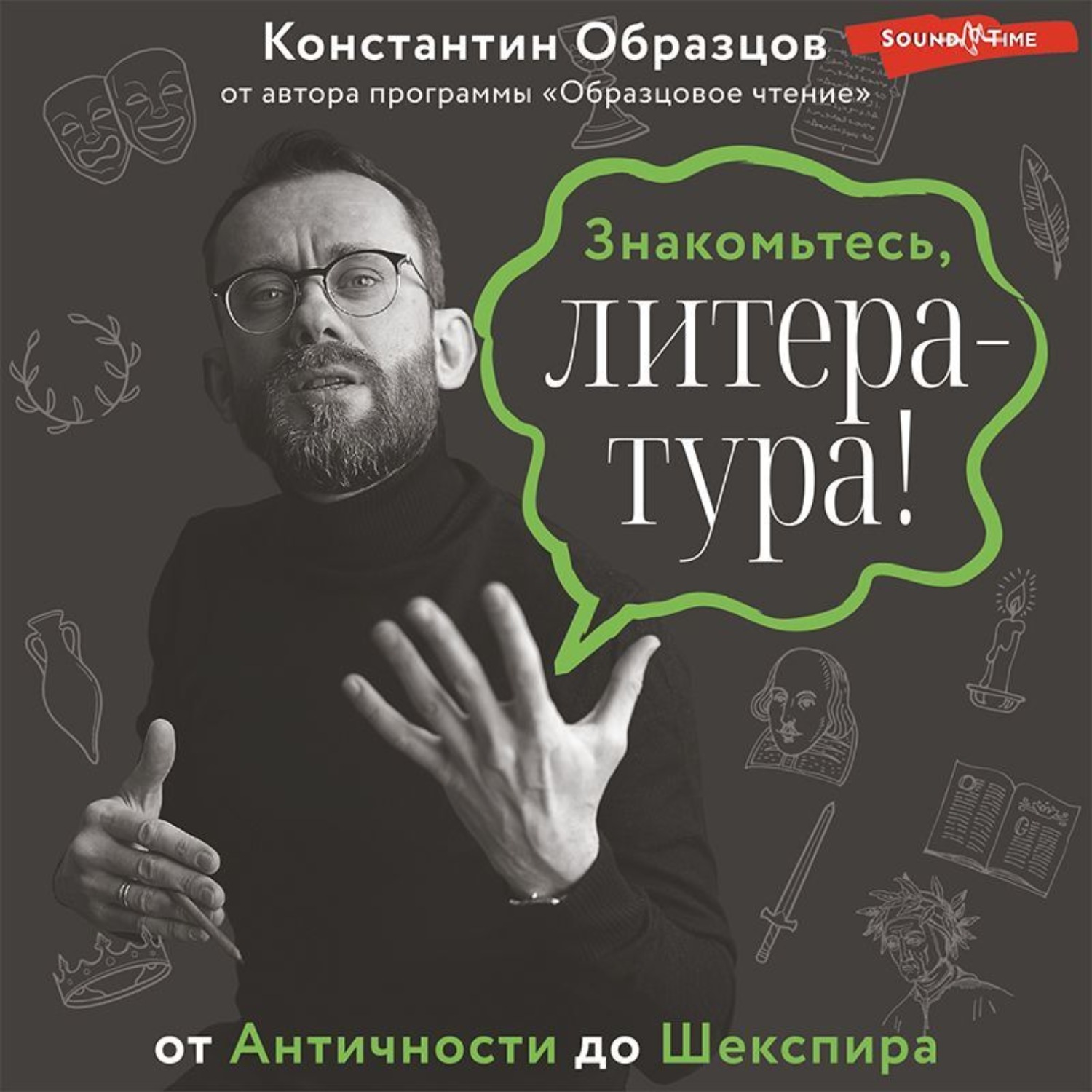 Единая теория всего константин образцов аудиокнига слушать онлайн