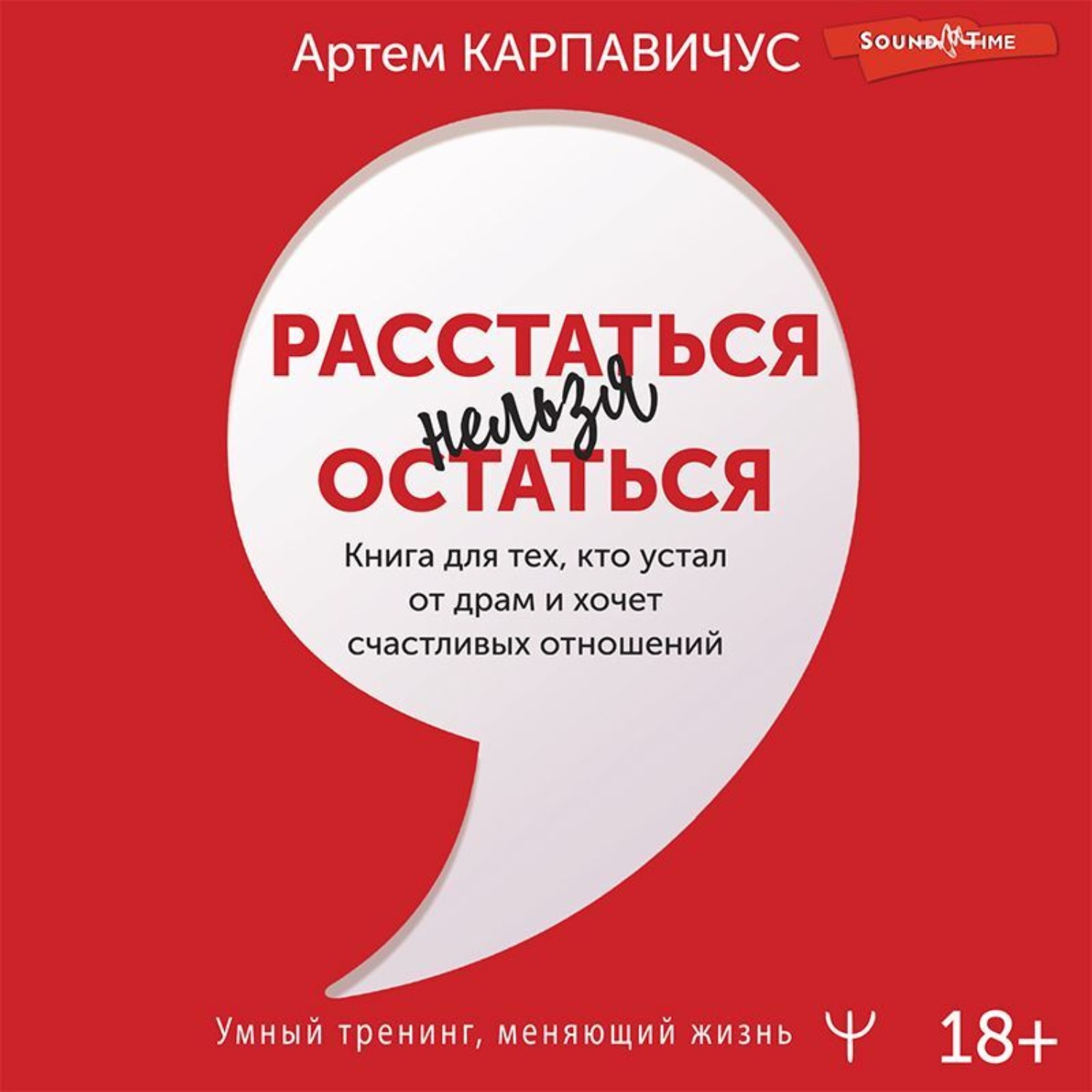 &quot;Расстаться нельзя остаться. 