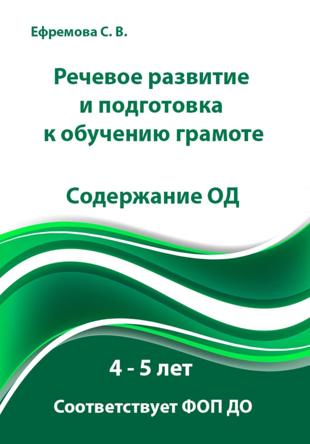 Фоп до кратко. Соответствует фоп. Ценности по фоп до. Переход на фоп в доу. Структура фоп доу.