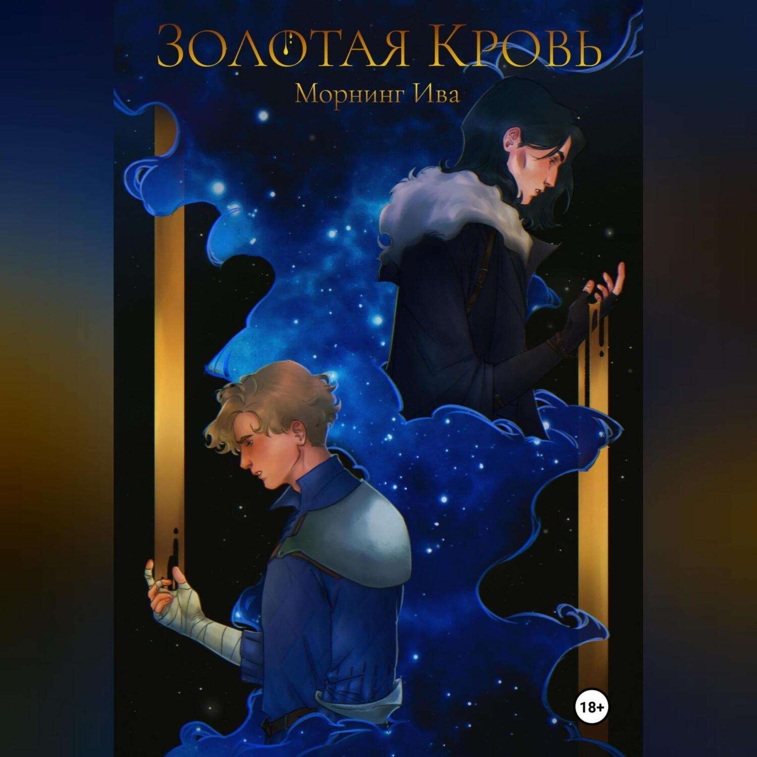 Книга судеб аудиокнига