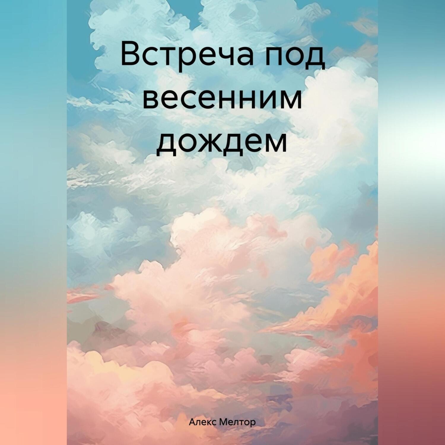Романы встреча через годы