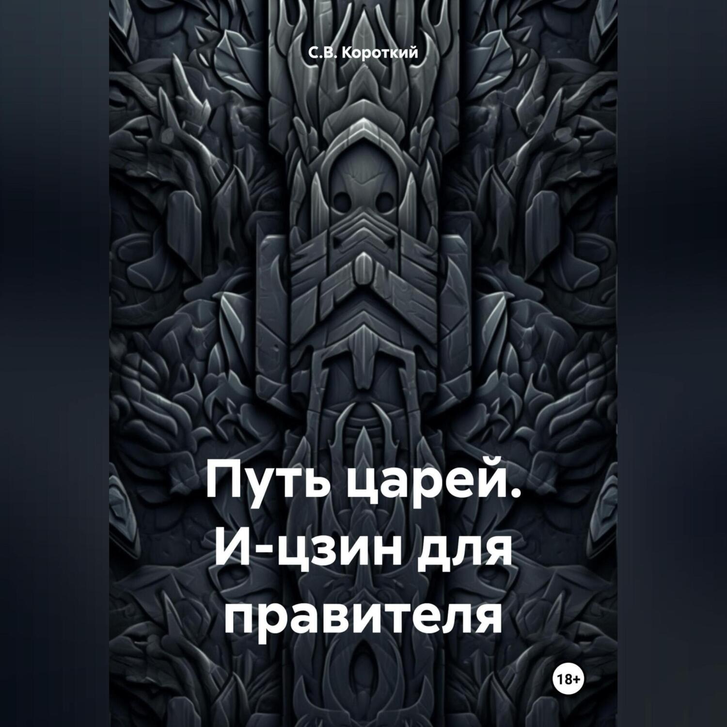 Какое решение принимает царь. Какое решение принимает царь