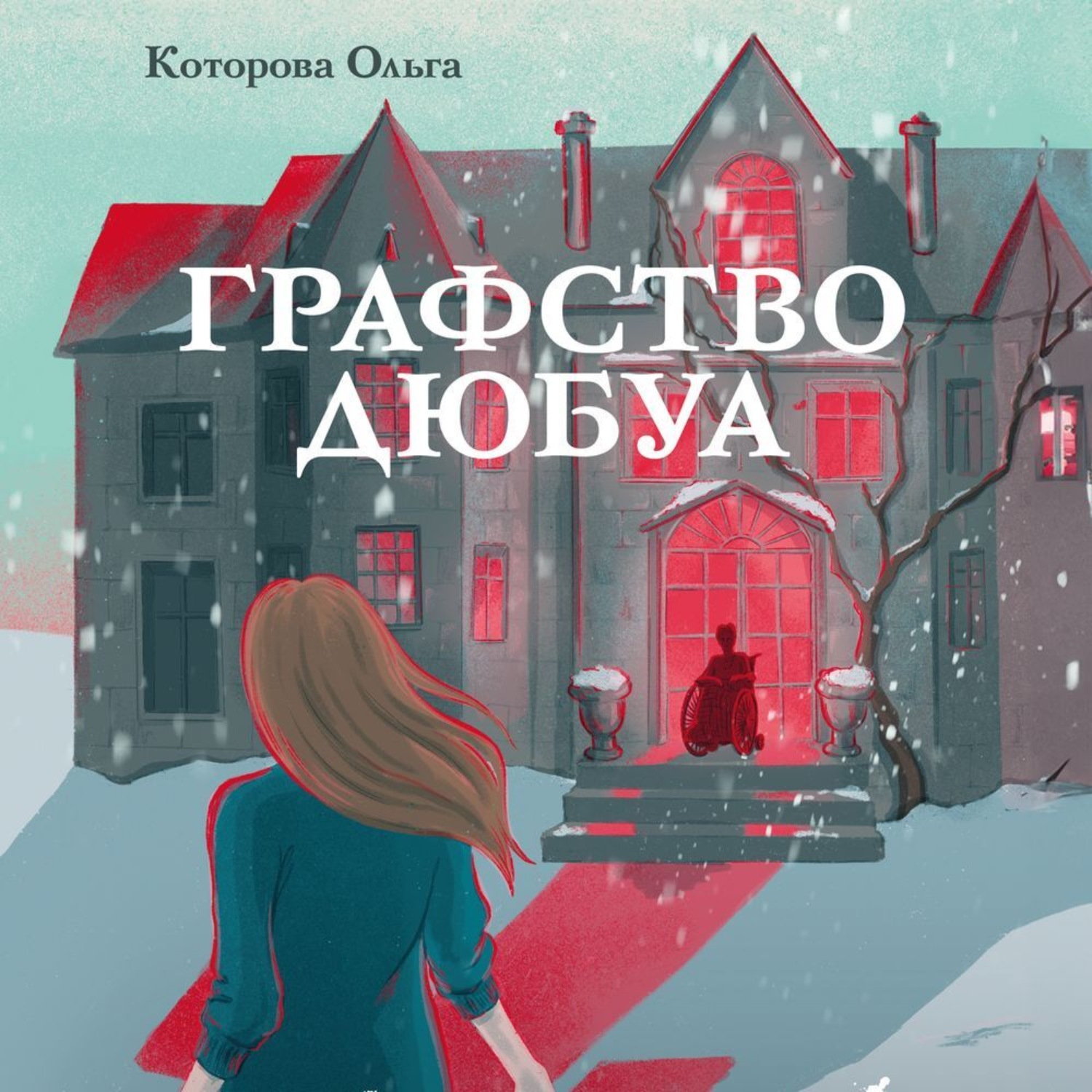 Графство книга