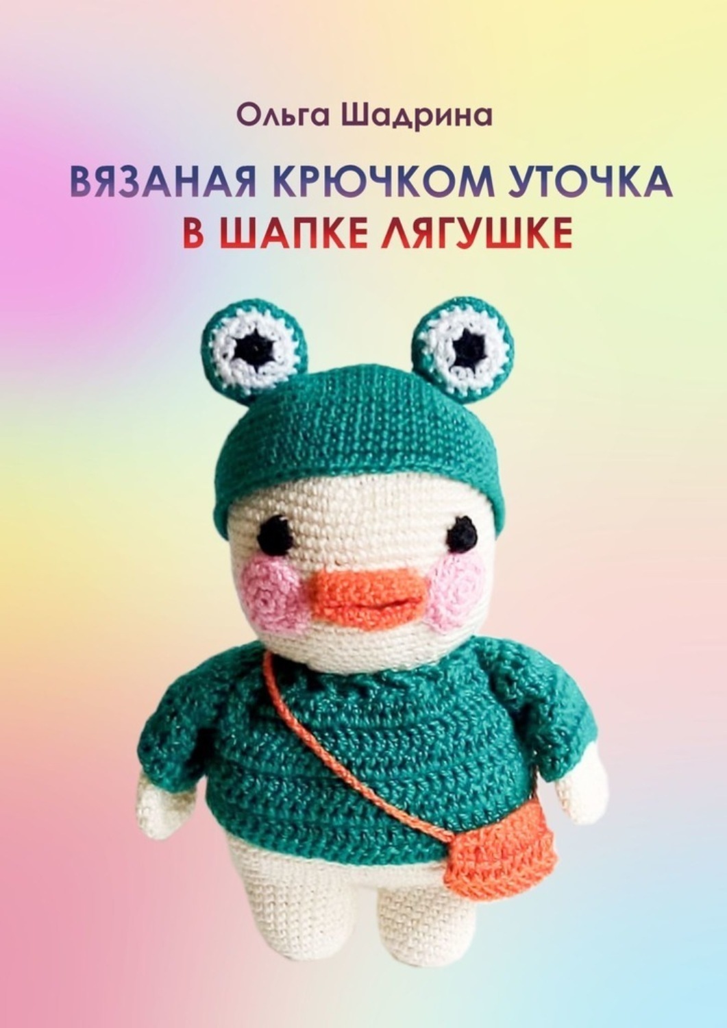 Шапка лягушка крючком