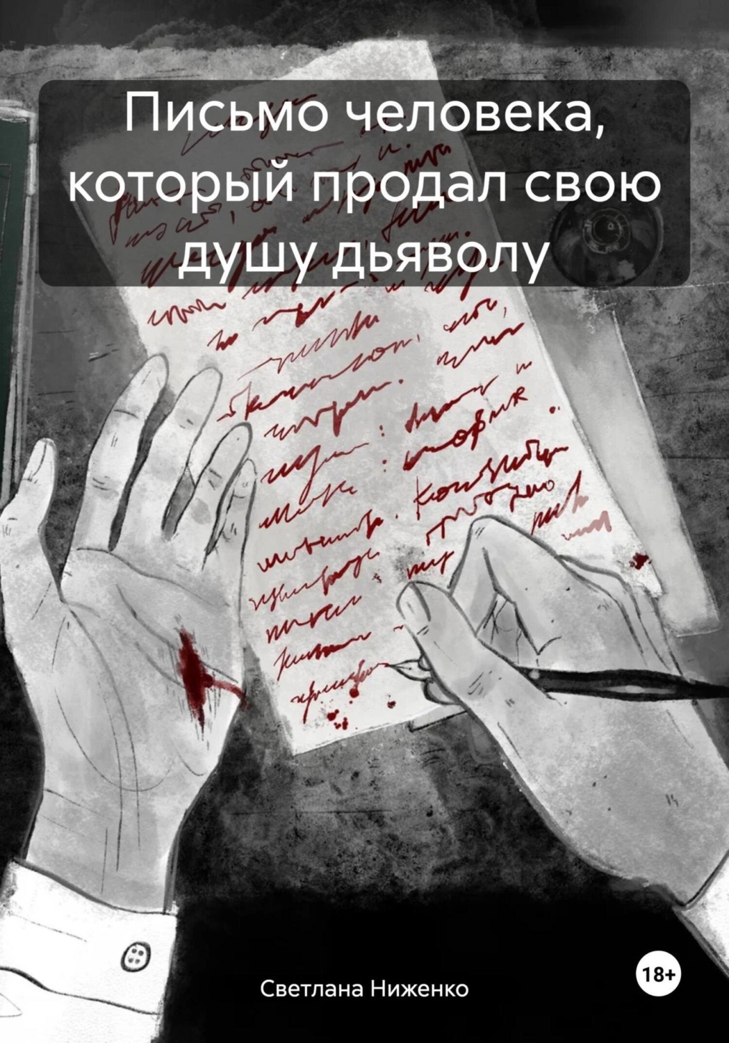 За основу всегда лежат наши чувства и ощущения себя в этом мире. 