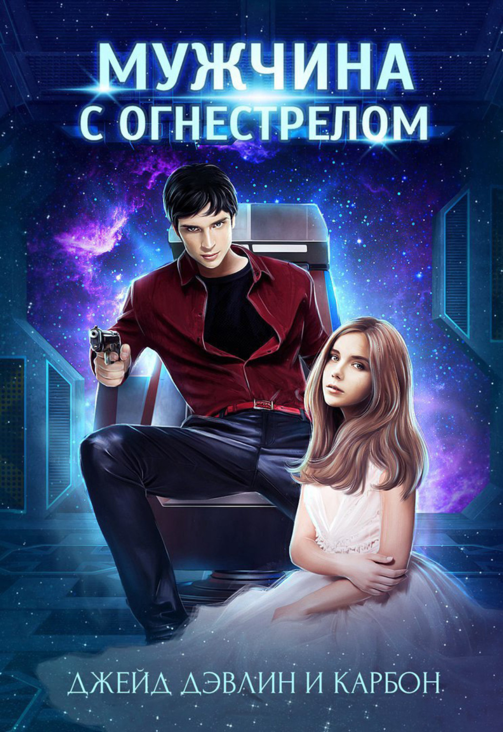 Джейн девлин. Sweeter than honey. Забракованная невеста джейд дэвлин. Devlin denyse "hopscotch". Книги фэнтези.