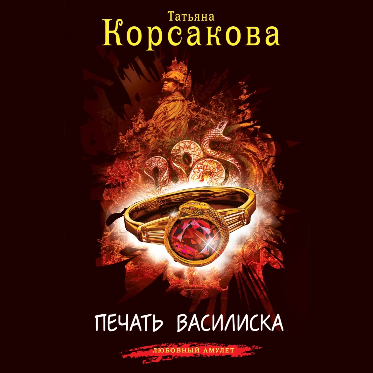 Не буди ведьму. Проклятое наследство мурманск. Ведьма юля. Слушать аудиокниги корсаковой татьяны. Книга ведьмин круг.