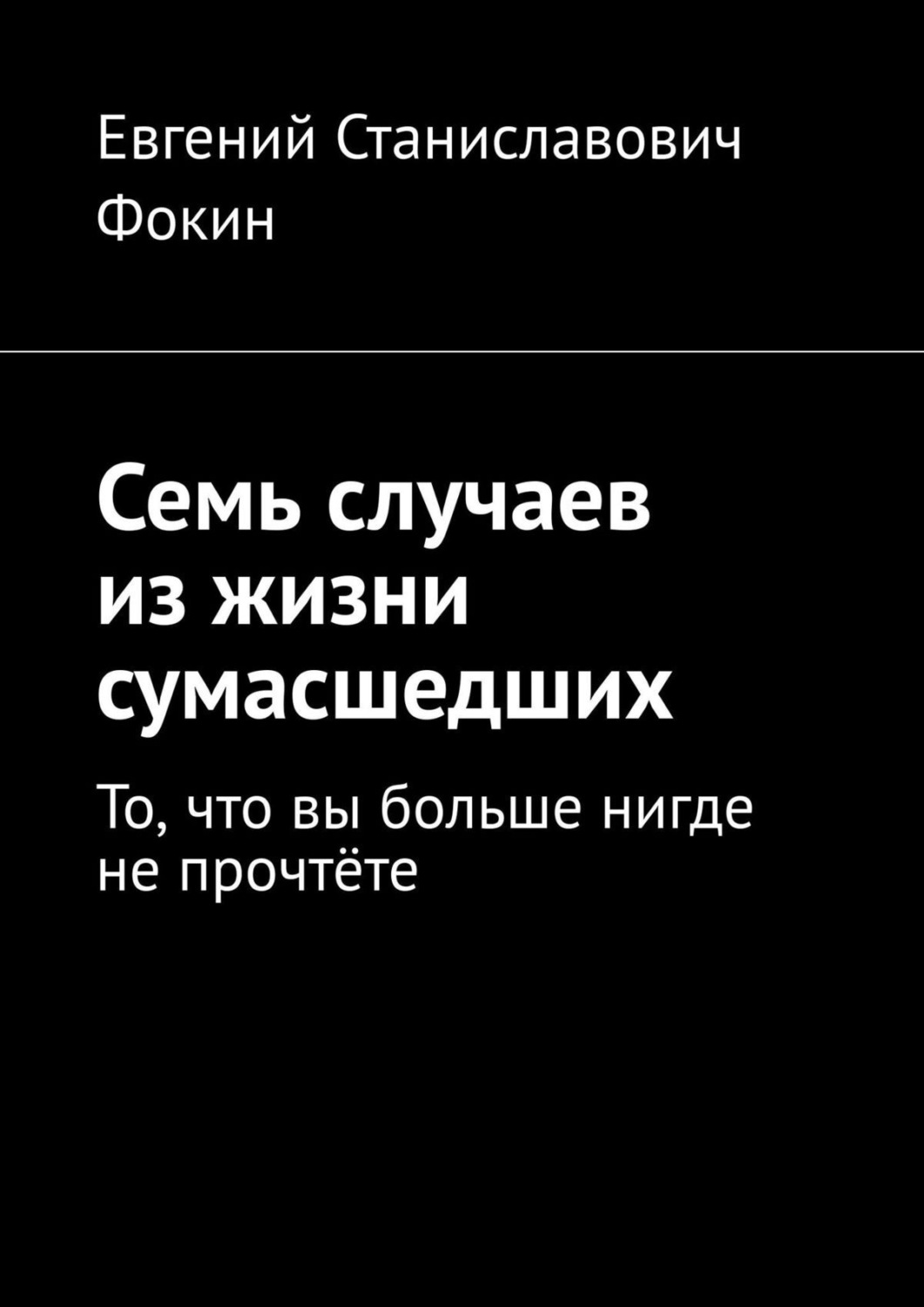 В своё время работал в психиатрической больнице сначала психологом, а з... 