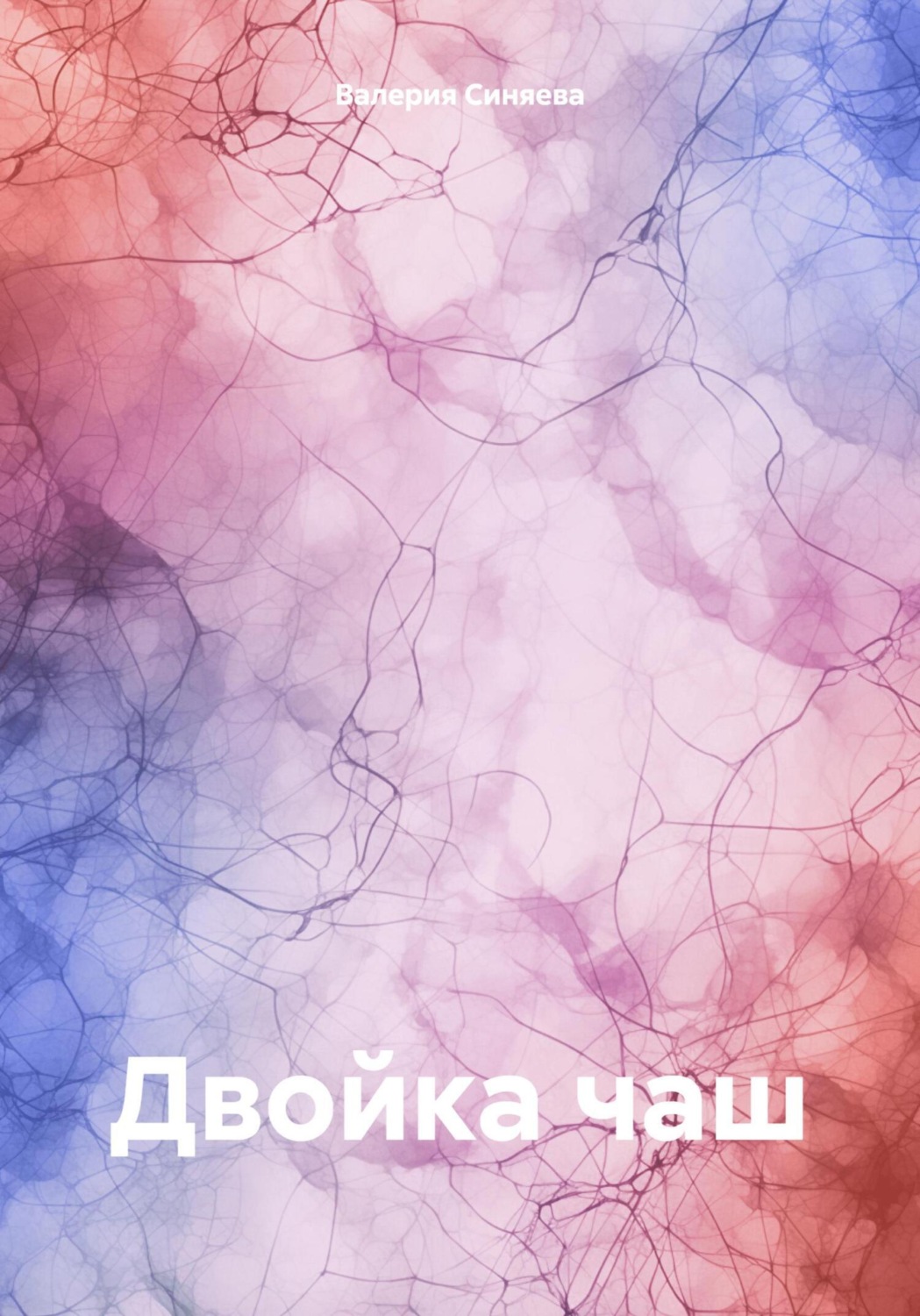 Двойка чаш на заставку