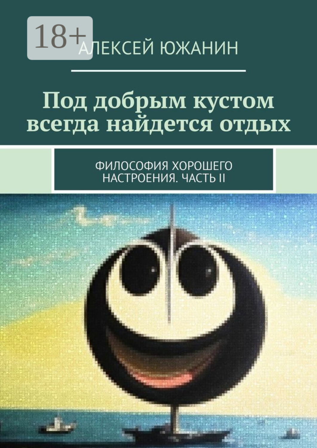 Философия хорошего дня смотреть