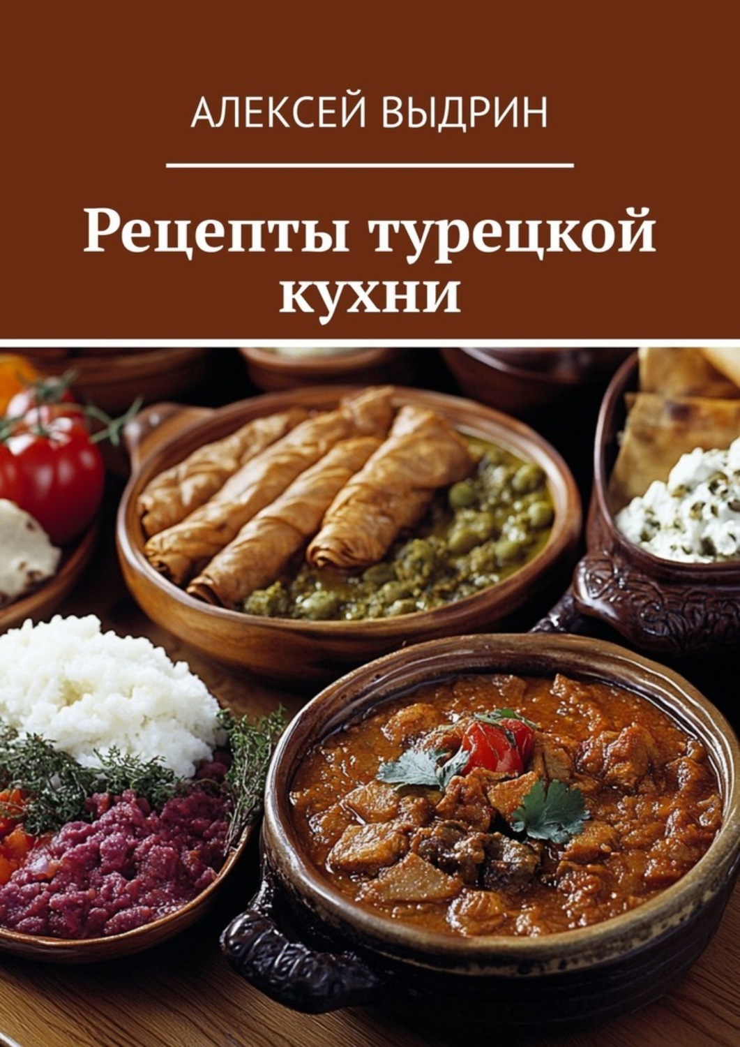 Турецкая кухня, пошаговых рецептов на сайте «Еда»