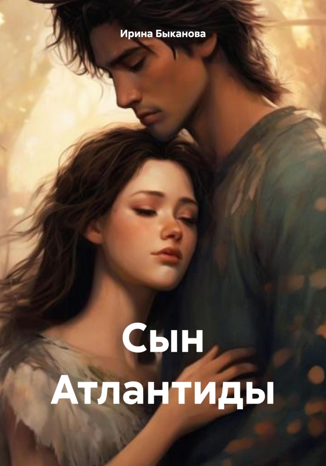 Чужой сын читать полностью. Чужой сын читать полностью