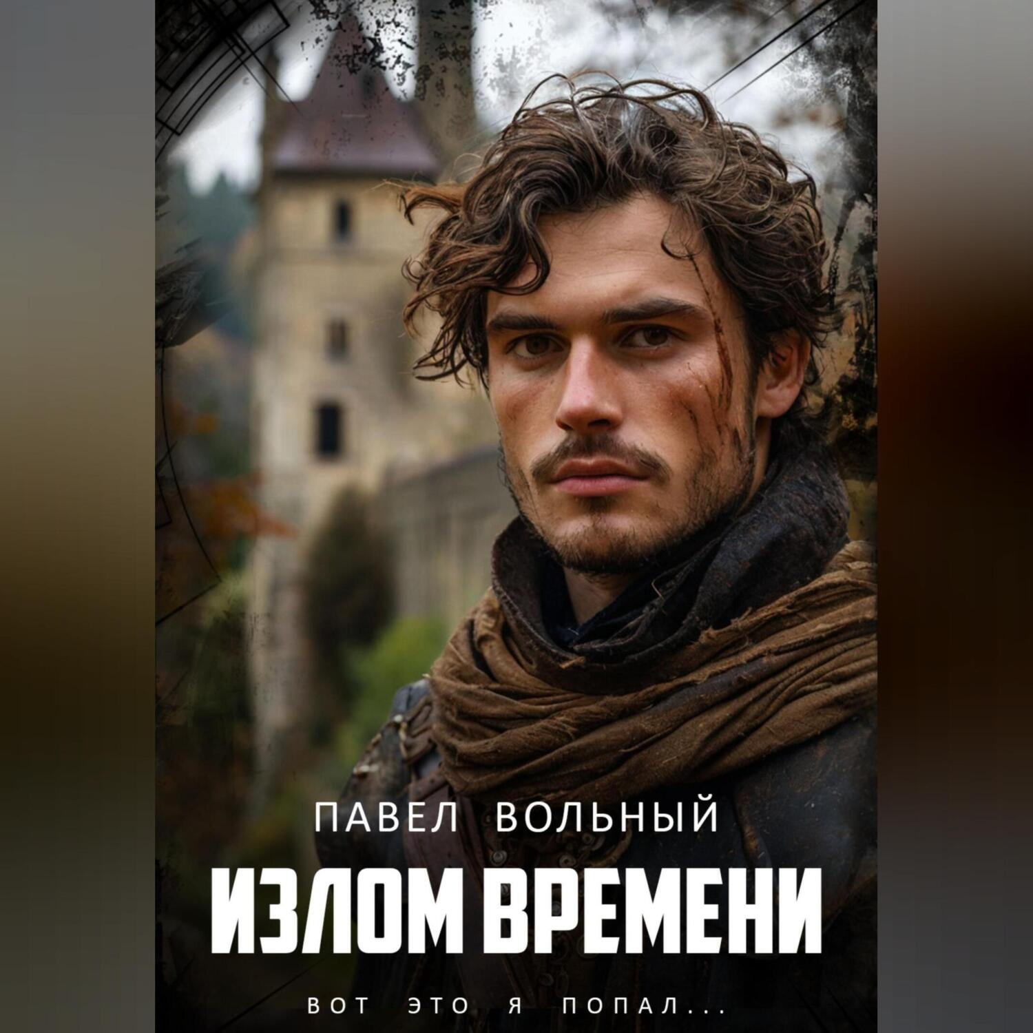 Аудиокнига излом. Аудиокнига излом. Islom_02. Islom_02. Аудиокнига излом.