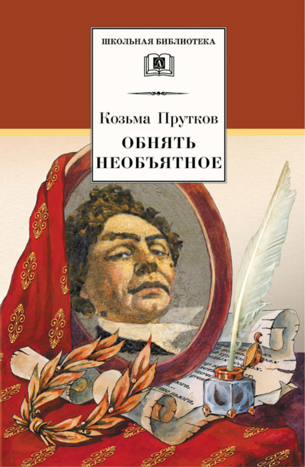 Замечательные произведения. Козьма прутков. Кузьма прутков произведения. Книги Козьмы Пруткова. Козьма прутков произвед.