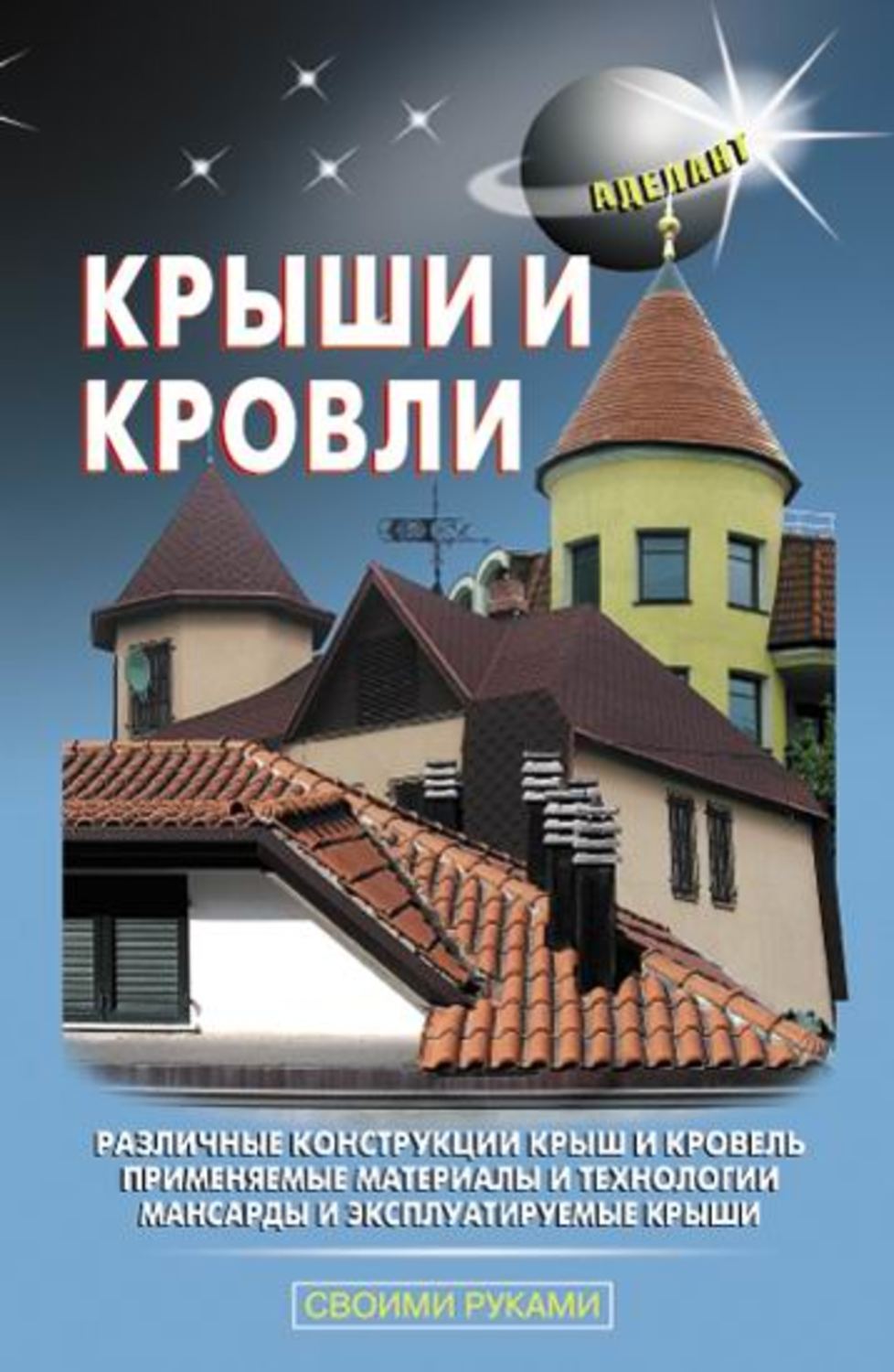 Кровля книга