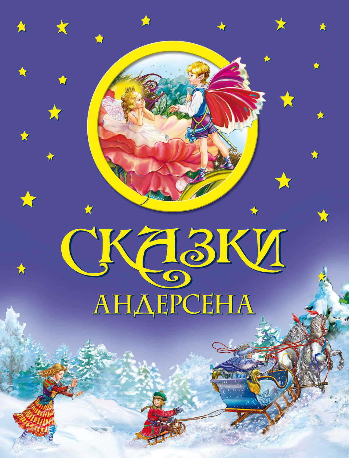 Сказки г х андерсена картинки