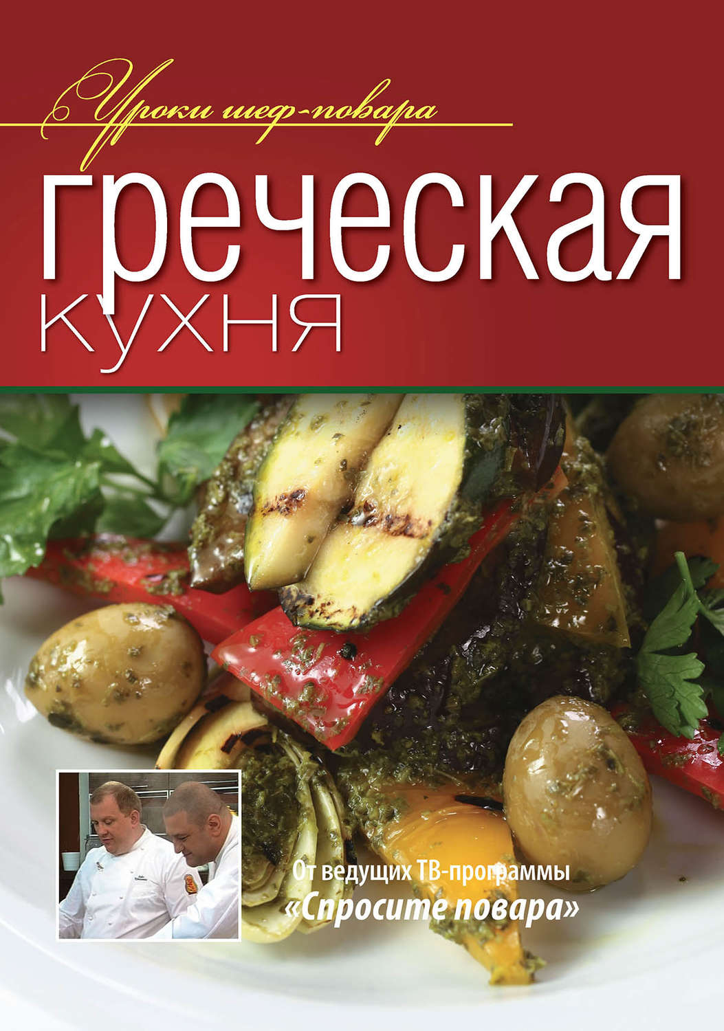 Цитаты из книги «Греческая кухня»