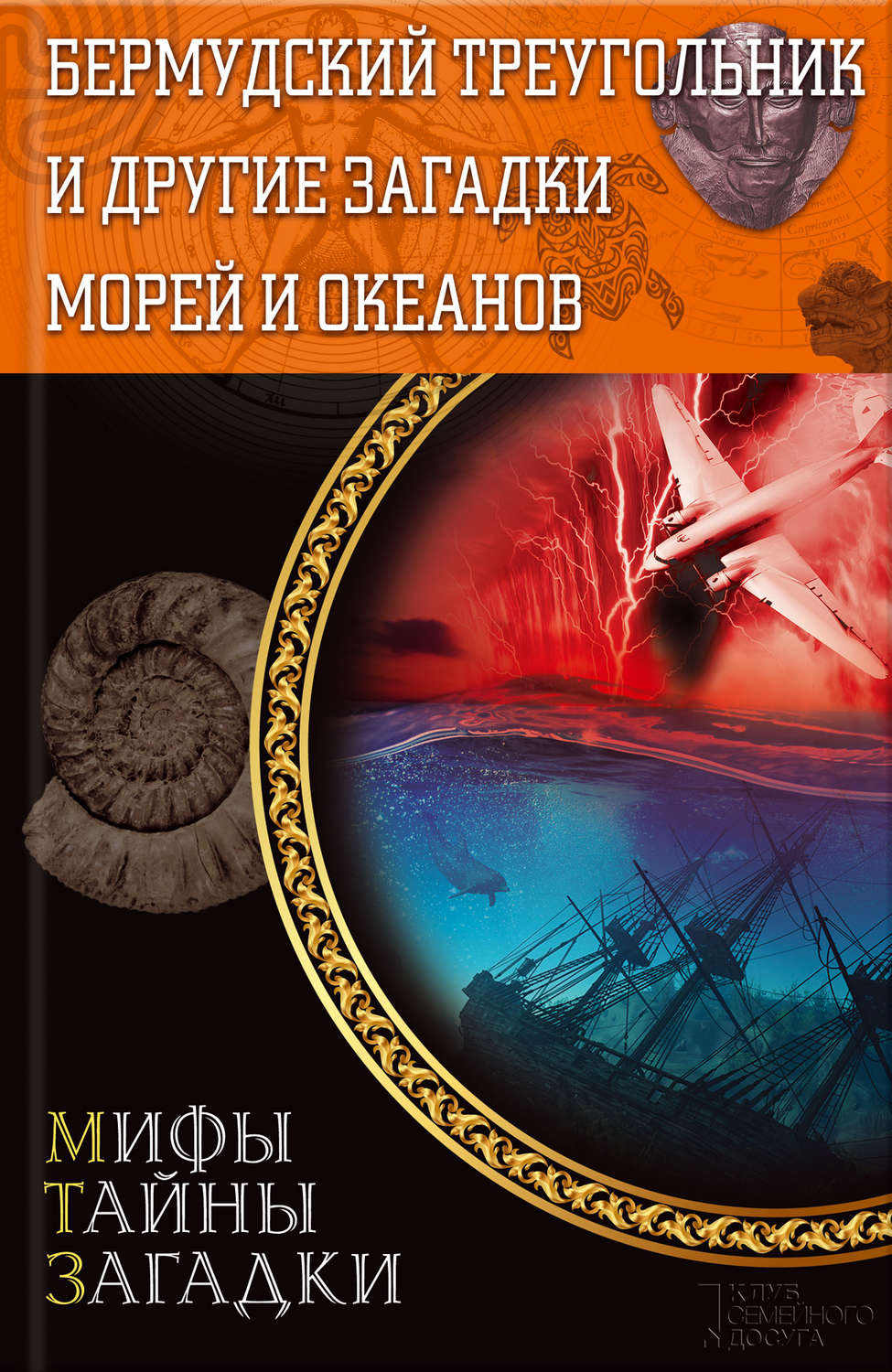 Цитаты из книги «Бермудский треугольник и другие загадки морей и океанов» –  Литрес