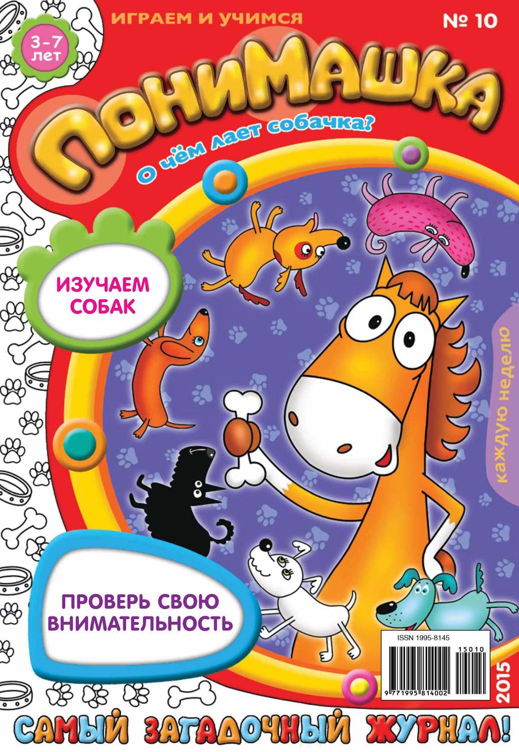 Обложка детского журнала