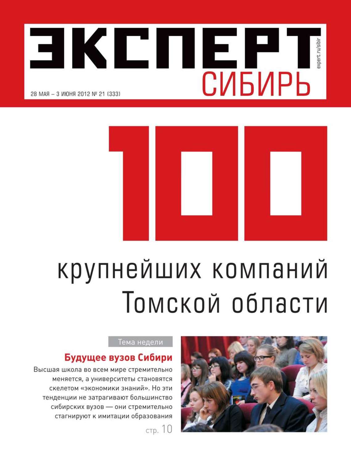 Редакция издания. Журнал эксперт 2021. Журнал эксперт Сибирь. Индекс т6087. Эксперт Сибирь коллекторы. Эксперт Сибирь Долгушин.