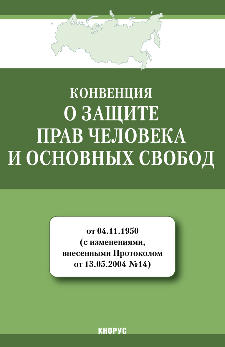 Руководство по статье 2 конвенции о защите прав человека и основных свобод