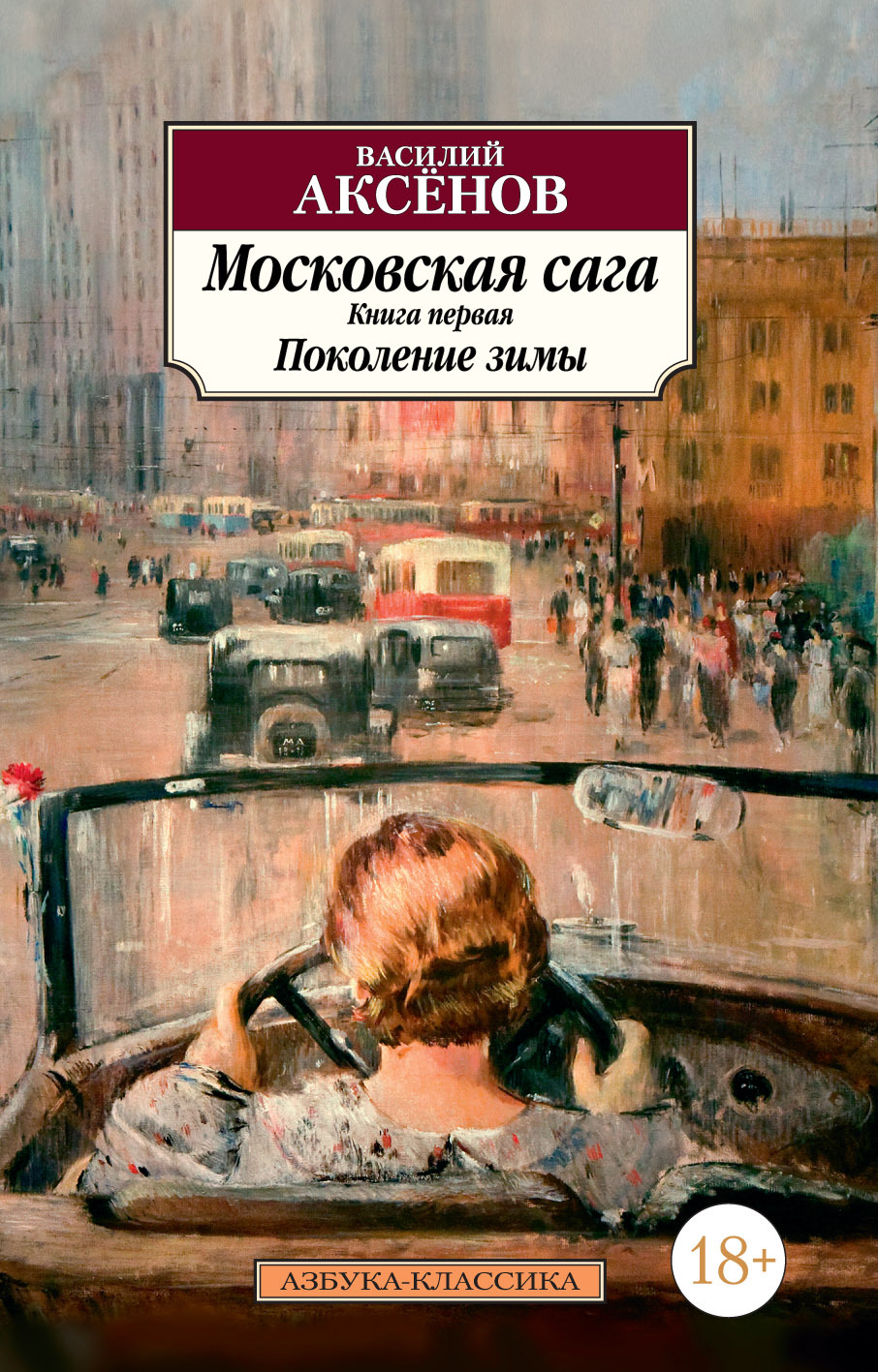 Московская Сага – Эротические Сцены