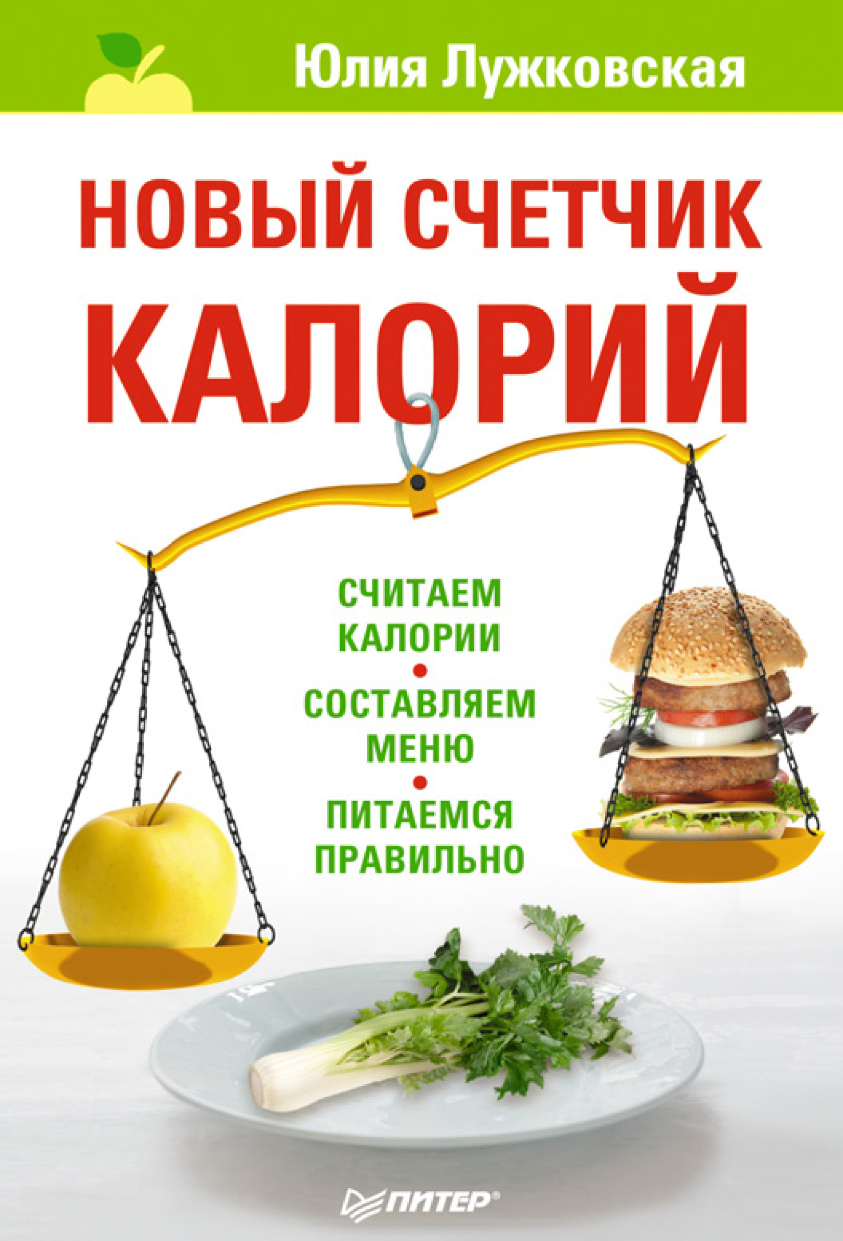 Счетчик калорий для похудения скачать бесплатно на телефон для андроид без регистрации бесплатно