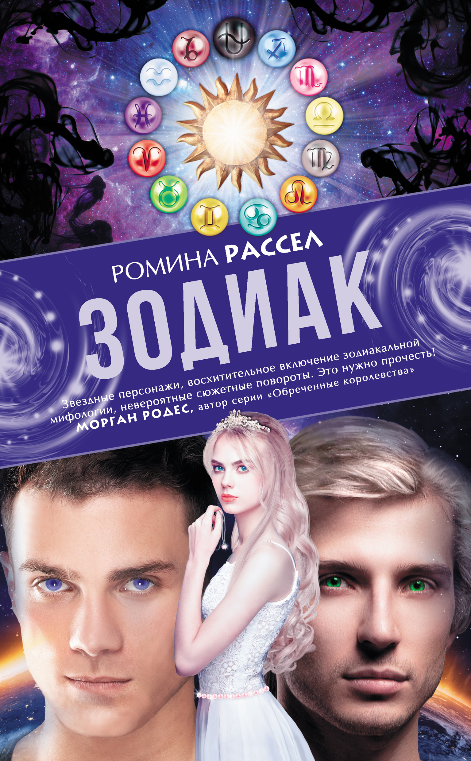 скачать зодиак книга Токийский зодиак скачать книгу содзи симада: скачать бесплатно.