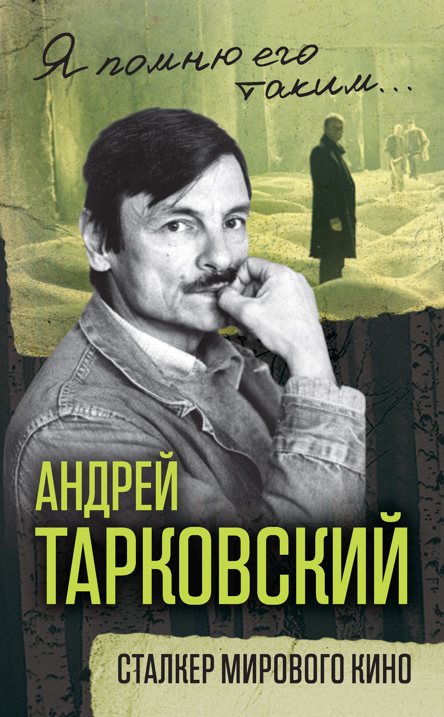 Где снимали сталкер тарковского