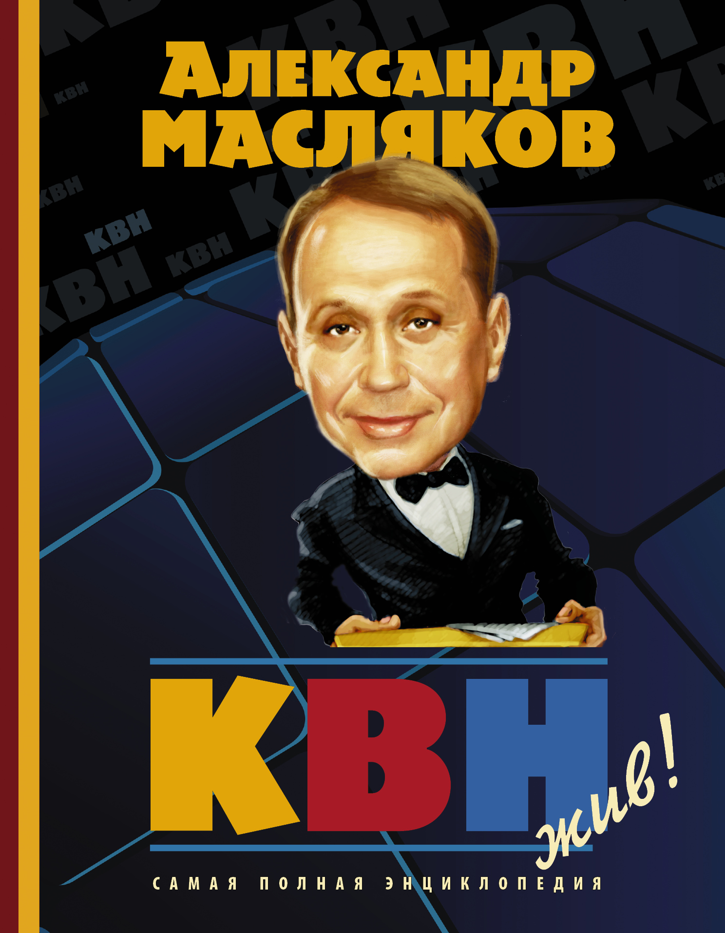 Поздравления с днем рождения маслякову фото 391