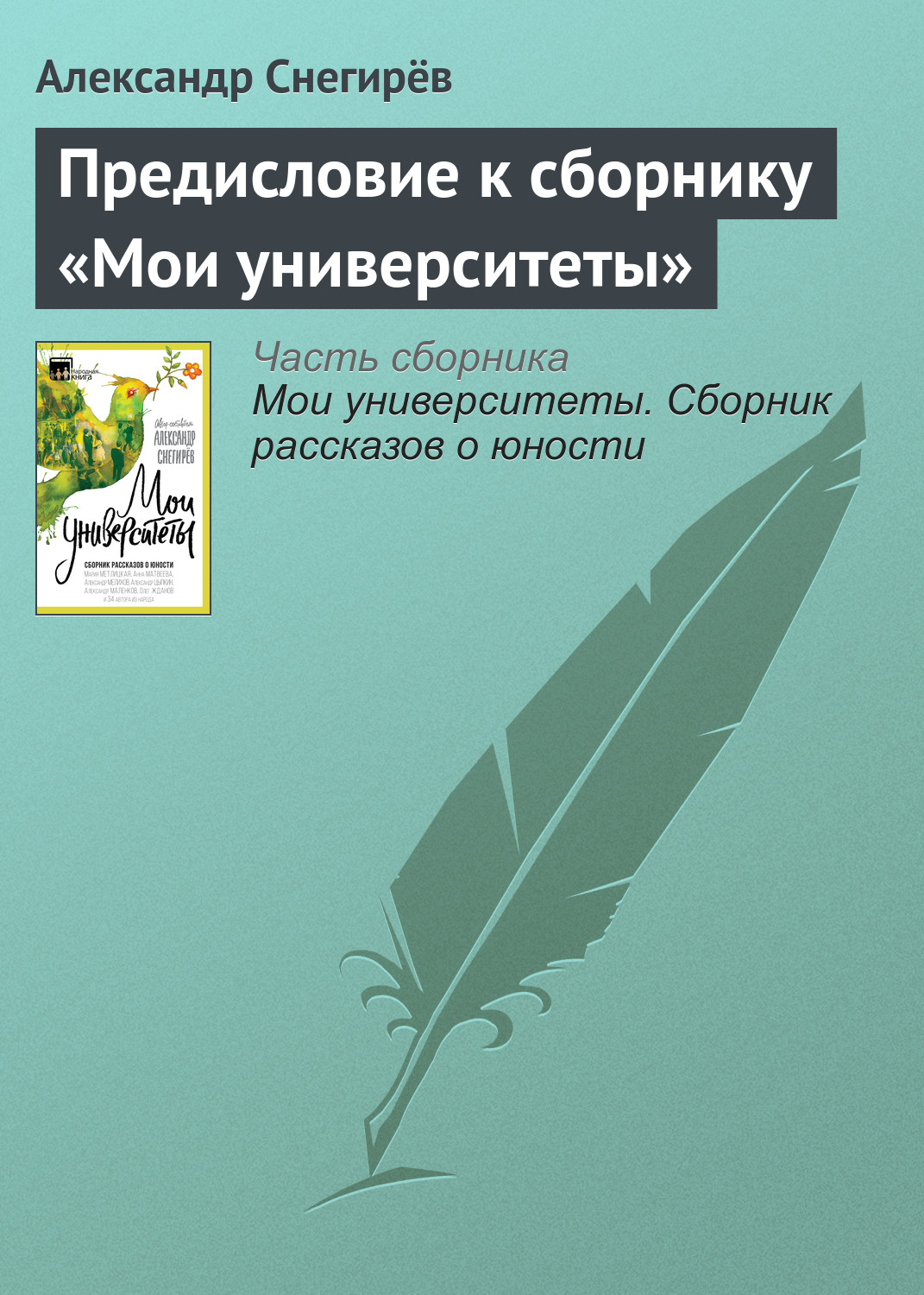 Александр снегирев фото в черном бушлате рассказ