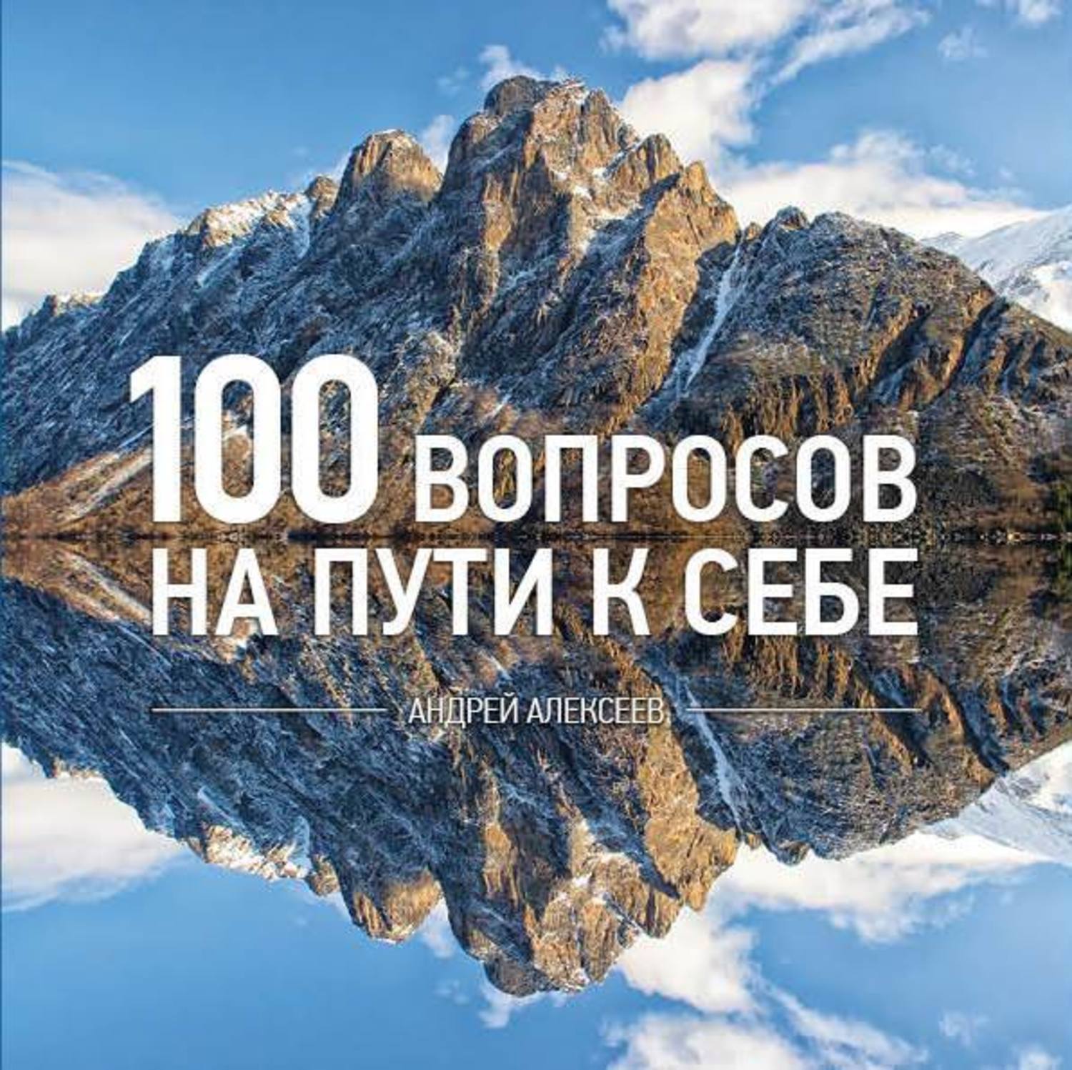 Заставка 100 вопросов взрослому